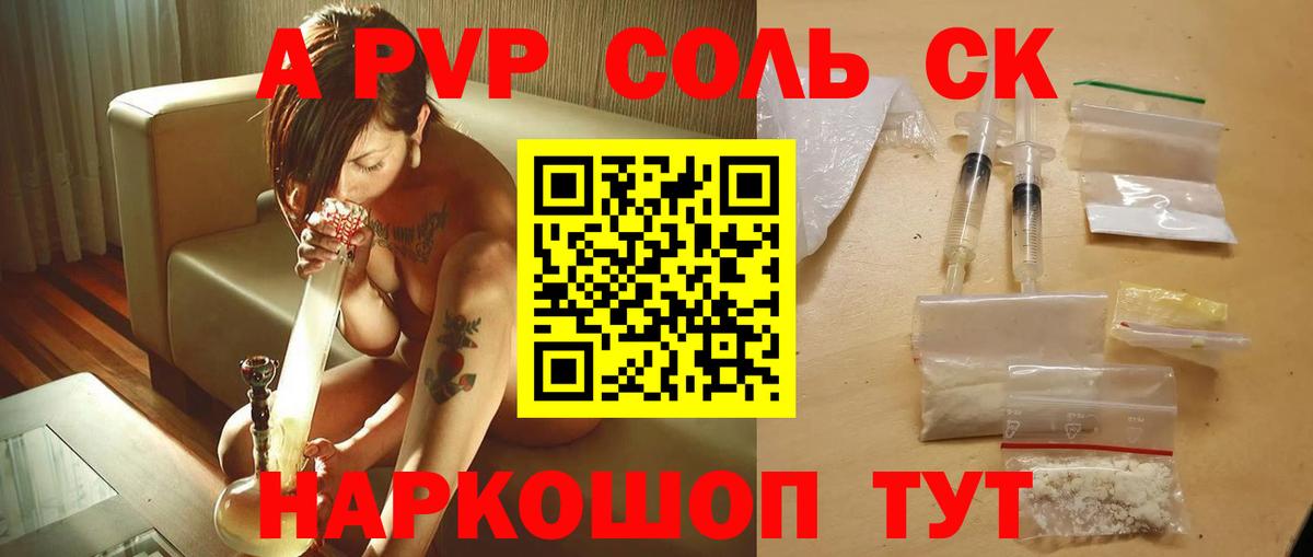 закладки  Alpha-PVP Соль  A PVP СК  Вход с VPN  Кизляр  Альфа ПВП Соль 