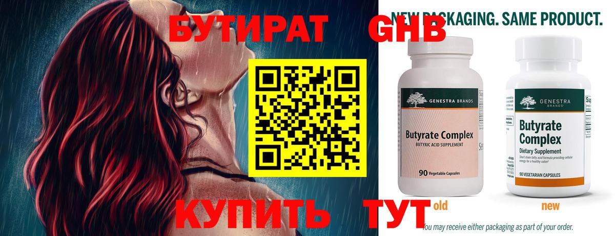 БУТИРАТ жидкий экстази  Вход с VPN  Кизляр 
