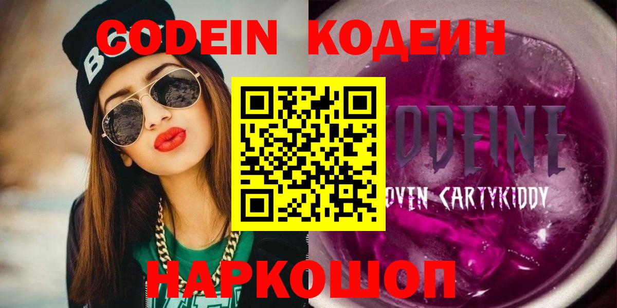 Codein Purple Drank  Вход с VPN  Кизляр 