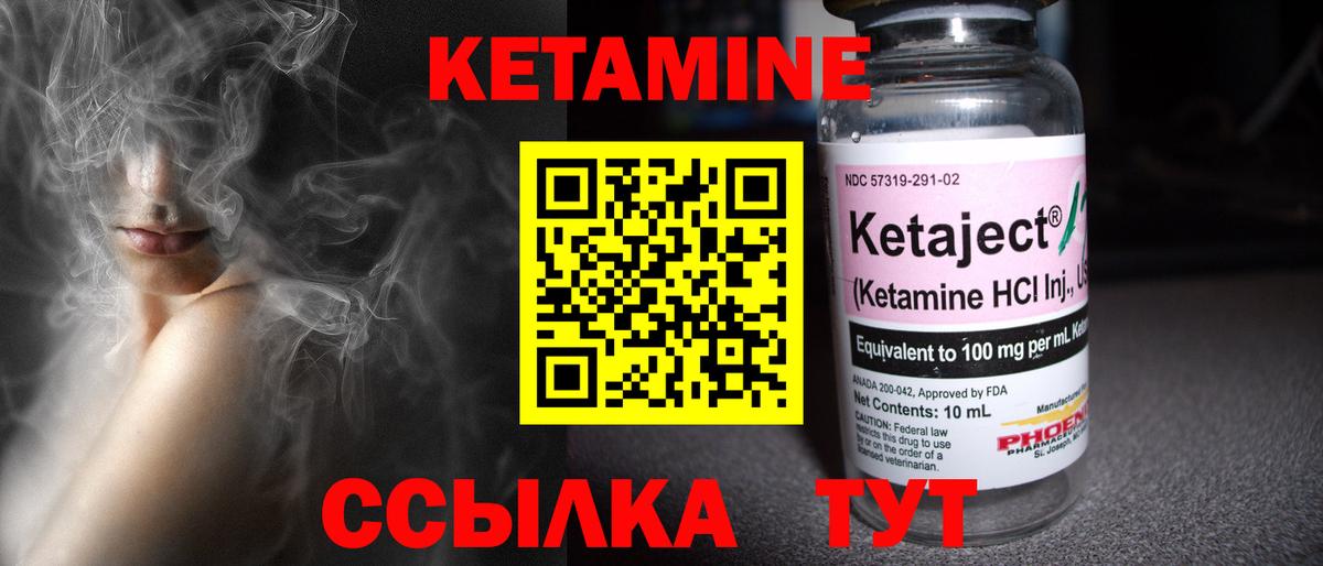Кетамин ketamine  Вход с VPN  Кизляр 