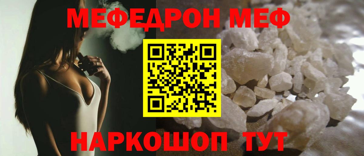 Меф мяу мяу  Меф mephedrone  Вход с VPN  мега ССЫЛКА  Кизляр  Мефедрон  МЯУ-МЯУ 