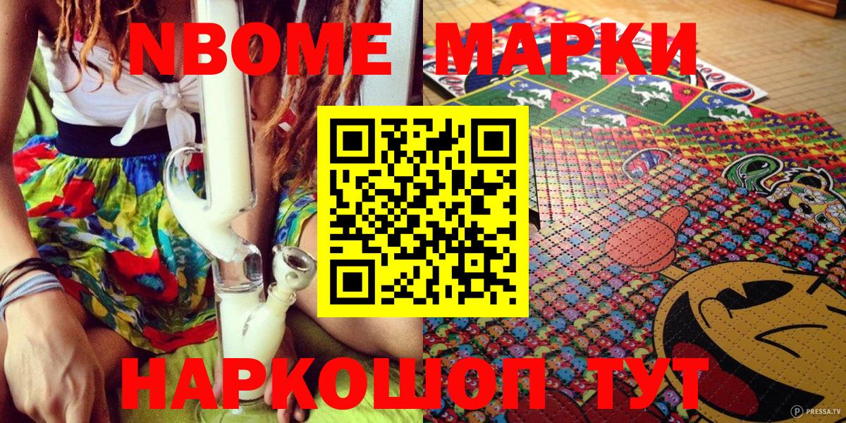 Марки NBOMe 1,5мг  Марки NBOMe 1,5мг  Наркотические марки  Кизляр  Вход с VPN 